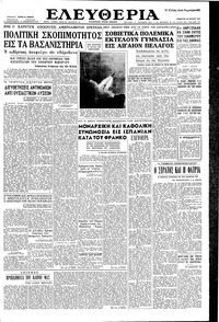 Ελευθερία 22/06/1957 