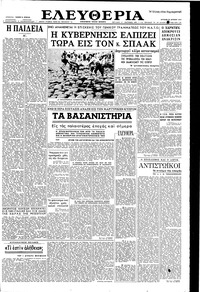 Ελευθερία 23/06/1957 