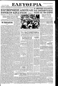 Ελευθερία 25/06/1957 