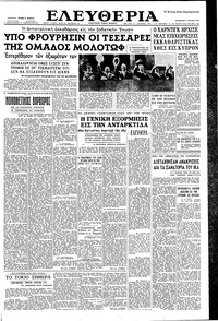 Ελευθερία 05/07/1957 