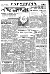 Ελευθερία 29/06/1961 