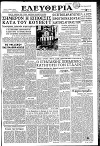 Ελευθερία 01/07/1961 