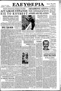 Ελευθερία 02/07/1961 