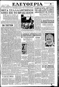 Ελευθερία 04/07/1961 