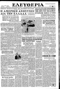 Ελευθερία 05/07/1961 