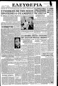 Ελευθερία 07/07/1961 