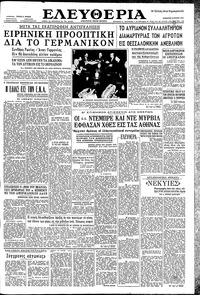 Ελευθερία 08/07/1961 