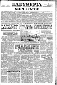 Ελευθερία 09/07/1961 