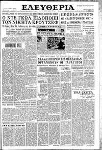 Ελευθερία 13/07/1961 