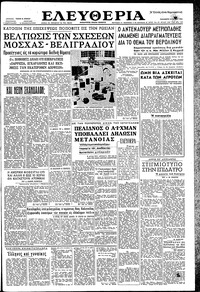 Ελευθερία 14/07/1961 