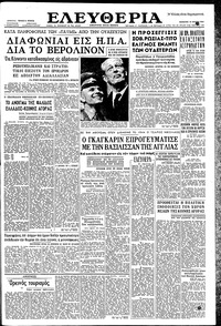 Ελευθερία 15/07/1961 