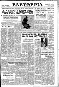 Ελευθερία 16/07/1961 