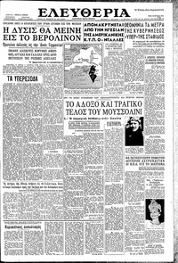 Ελευθερία 18/07/1961 