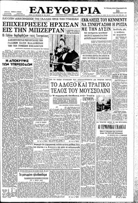 Ελευθερία 20/07/1961 