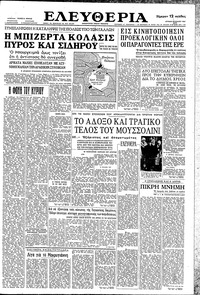 Ελευθερία 23/07/1961 