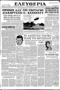 Ελευθερία 26/07/1961 