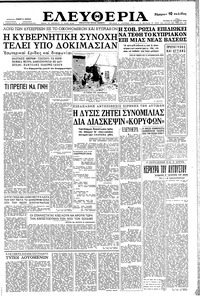 Ελευθερία 24/08/1958 