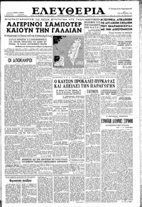 Ελευθερία 26/08/1958 