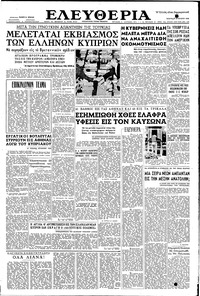 Ελευθερία 27/08/1958 