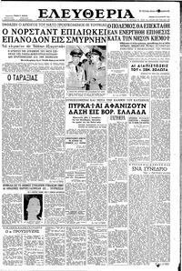 Ελευθερία 28/08/1958 