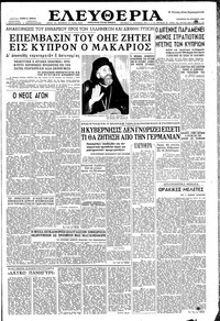 Ελευθερία 29/08/1958 