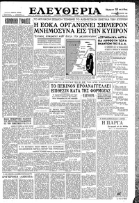 Ελευθερία 31/08/1958 