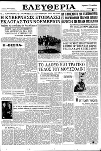 Ελευθερία 30/07/1961 