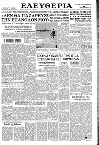 Ελευθερία 04/09/1958 