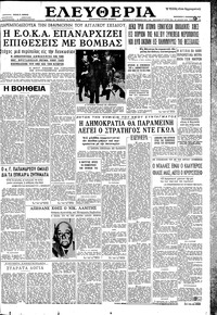 Ελευθερία 05/09/1958 