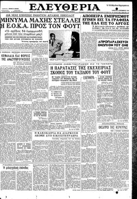 Ελευθερία 06/09/1958 