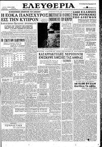 Ελευθερία 13/09/1958 