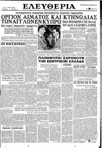 Ελευθερία 16/09/1958 