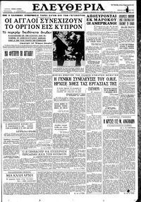 Ελευθερία 17/09/1958 