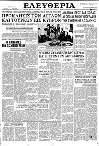 Ελευθερία 19/09/1958 