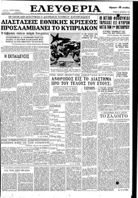 Ελευθερία 21/09/1958 