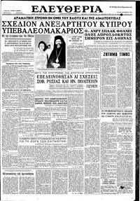 Ελευθερία 23/09/1958 