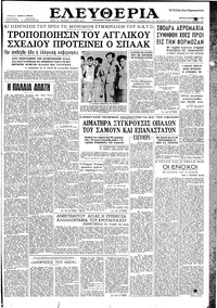 Ελευθερία 25/09/1958 