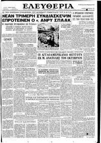 Ελευθερία 26/09/1958 