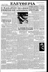 Ελευθερία 12/07/1957 