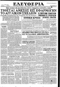 Ελευθερία 30/09/1958 