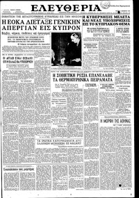 Ελευθερία 01/10/1958 