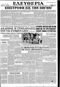 Ελευθερία 02/10/1958 