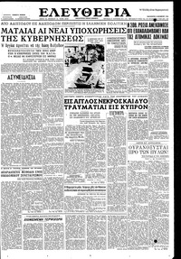 Ελευθερία 03/10/1958 