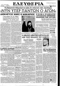 Ελευθερία 04/10/1958 