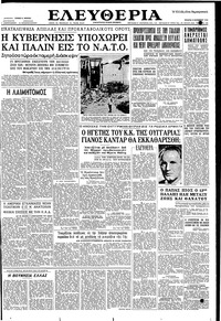 Ελευθερία 08/10/1958 