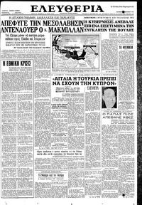 Ελευθερία 10/10/1958 