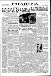 Ελευθερία 26/07/1957 