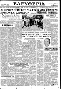 Ελευθερία 15/10/1958 