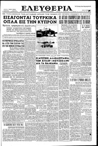 Ελευθερία 30/07/1957 