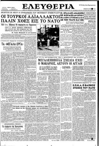 Ελευθερία 18/10/1958 